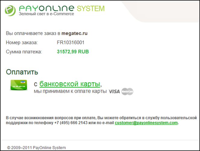 Оплата путевки в системе «PayOnline»