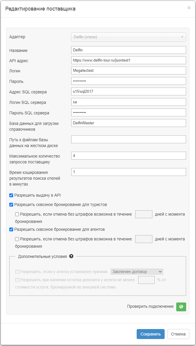 Поставщик Delfin