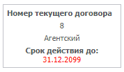 Информация о договоре
