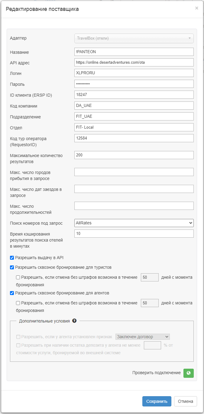 Новый поставщик