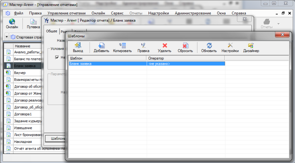 Master agent отписаться. Редактировать отчет. Отчеты онлайн окно. Мастер агент. Редактирование шаблона SWR.