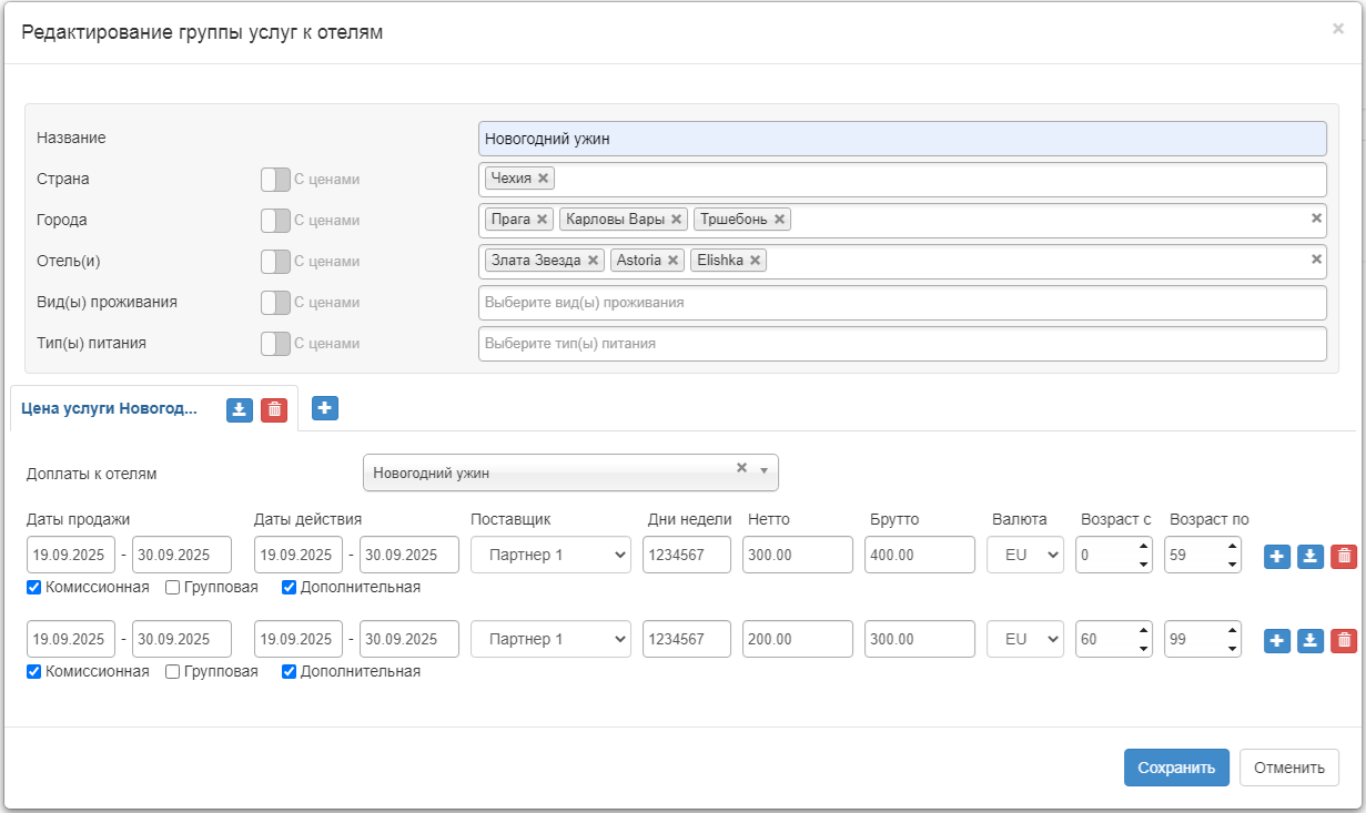 Редактирование доплат к отелям