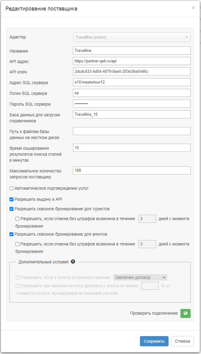 Новый поставщик