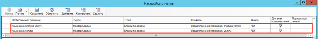 Настройка отчета