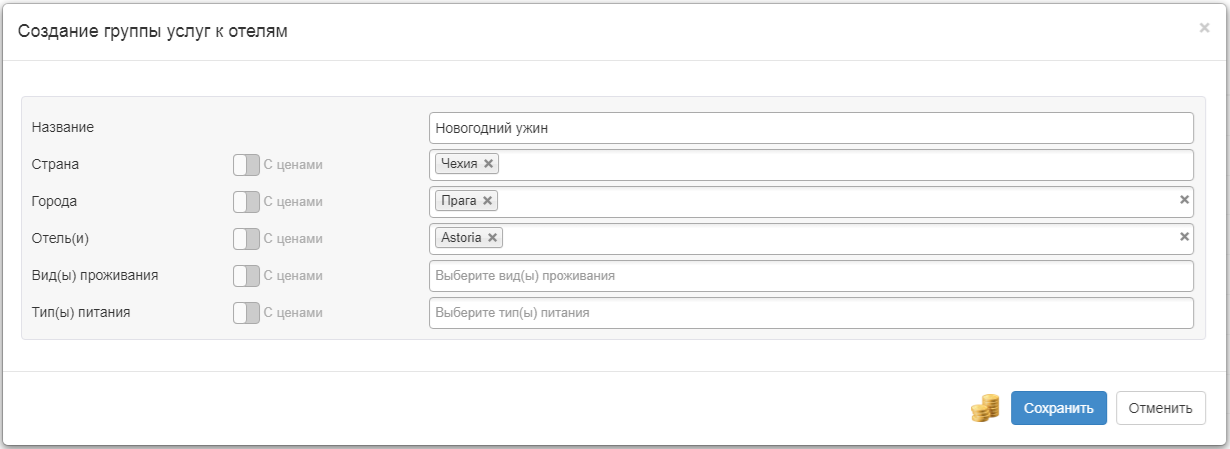 Создание группы доплат к отелям