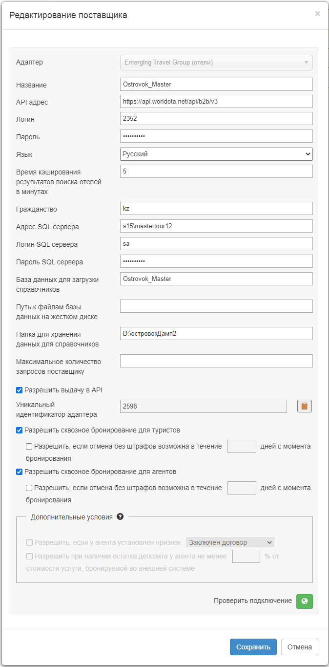 Новый поставщик