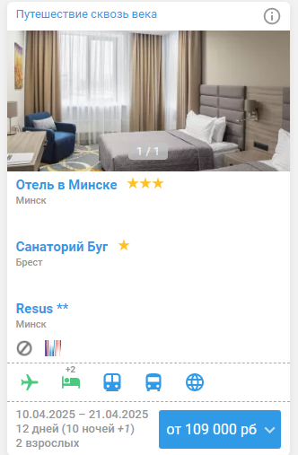 Карточка тура