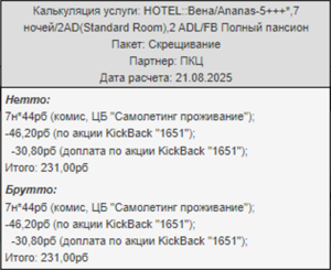 Калькуляция услуг