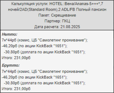 Калькуляция услуг