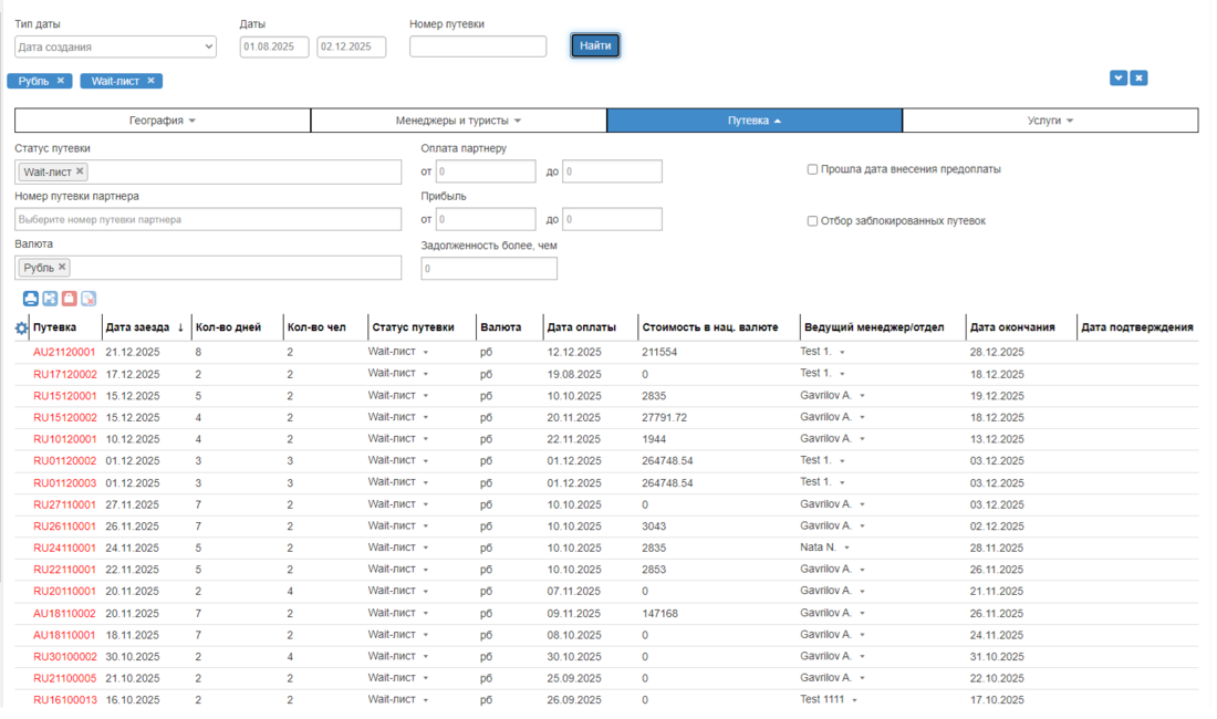 Фильтр «Путевка»