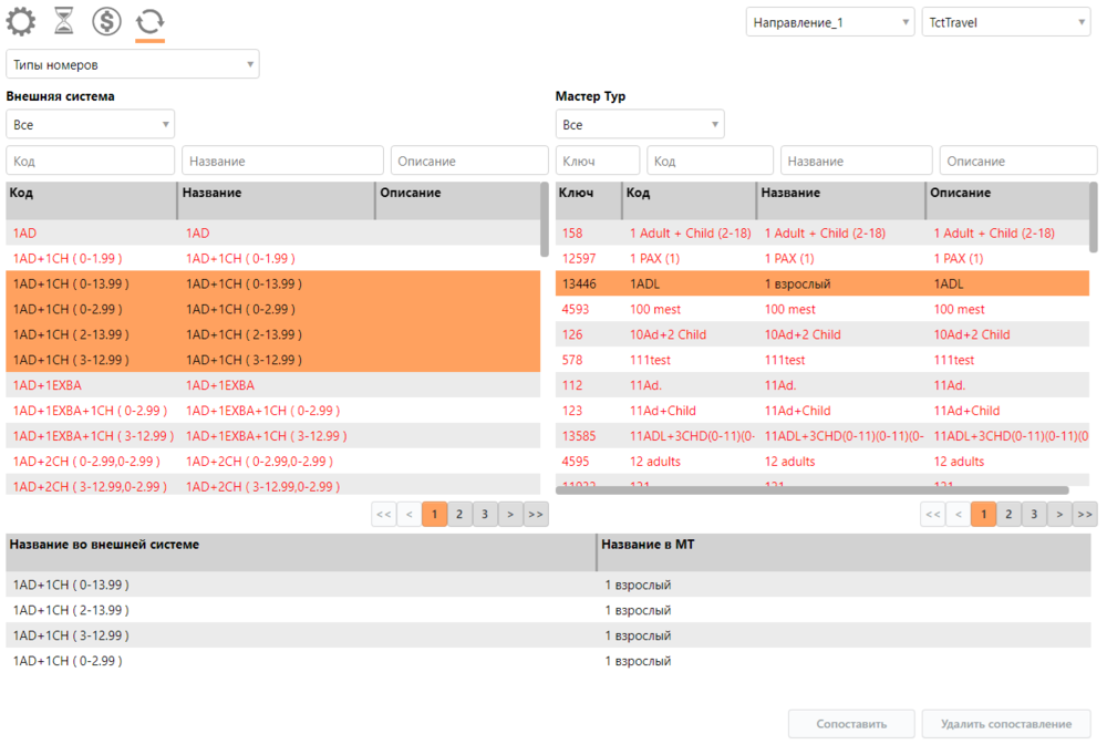 Сопоставление «Типов номеров» (множественный выбор)