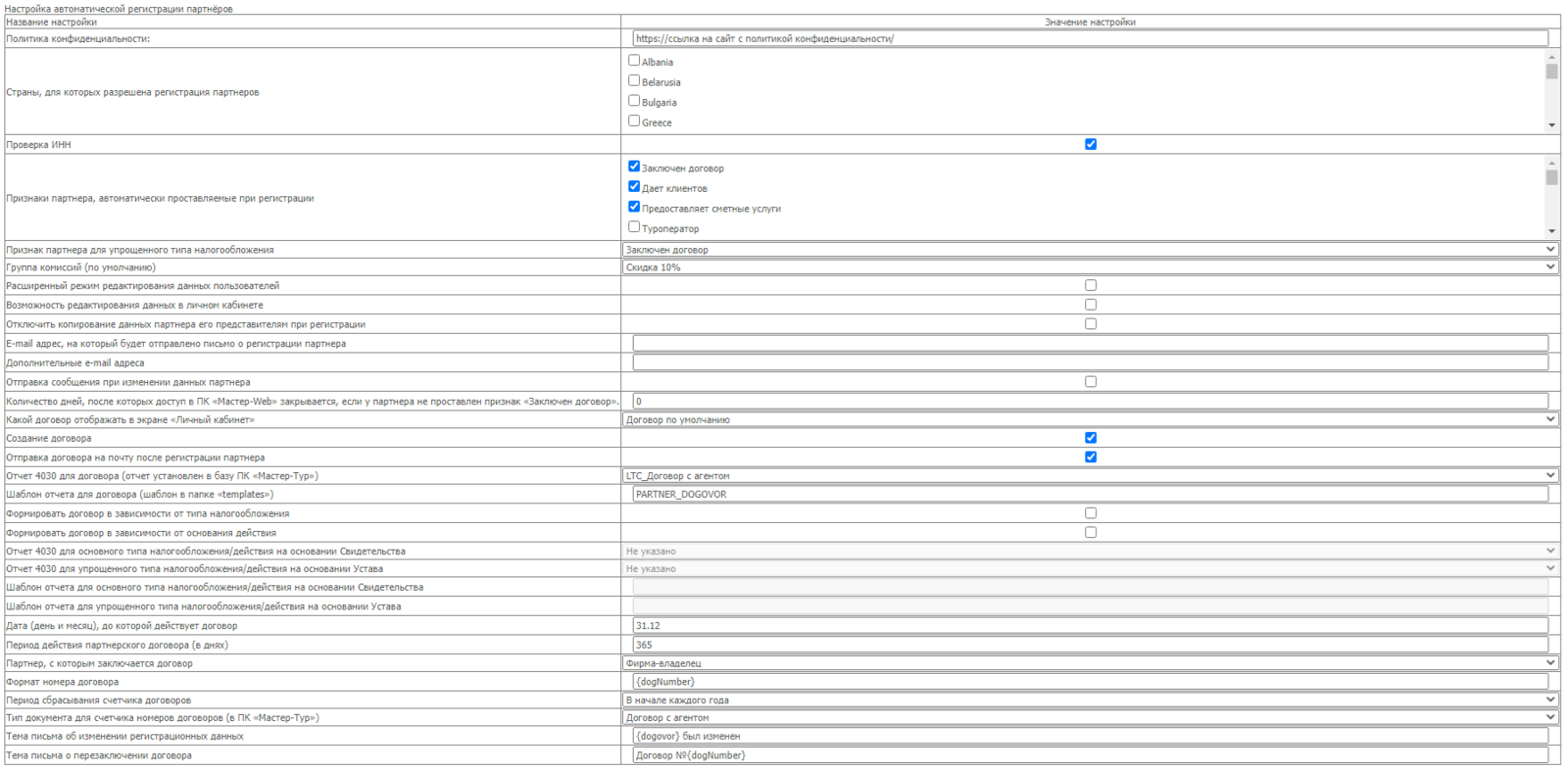 Настройка модуля регистрации партнеров