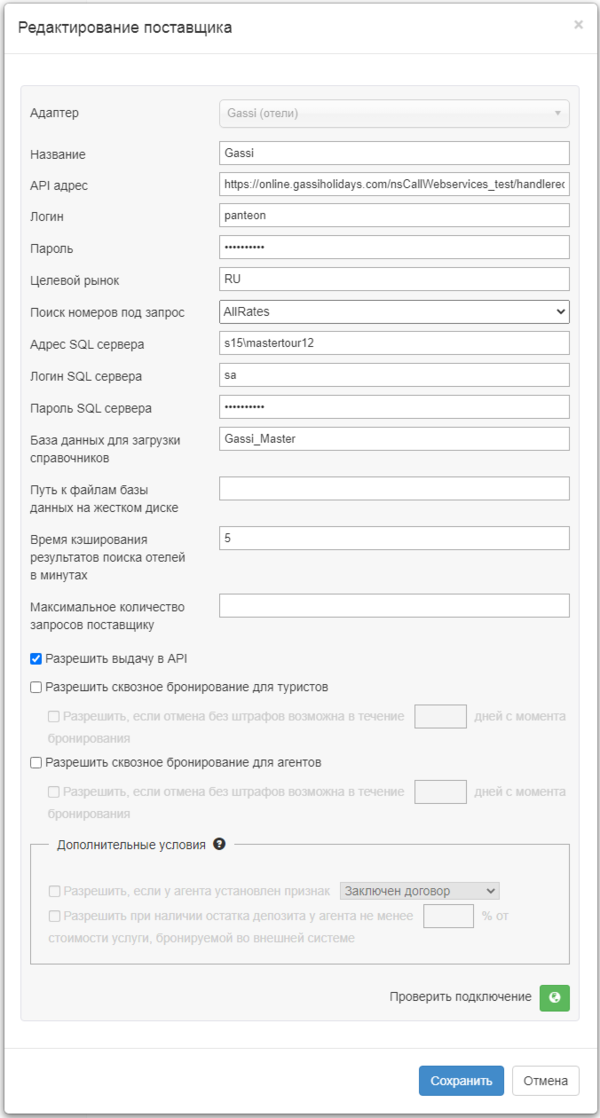 Новый поставщик