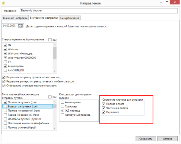 Экран «Megatec Integration Service: EP Бронирование путевок»