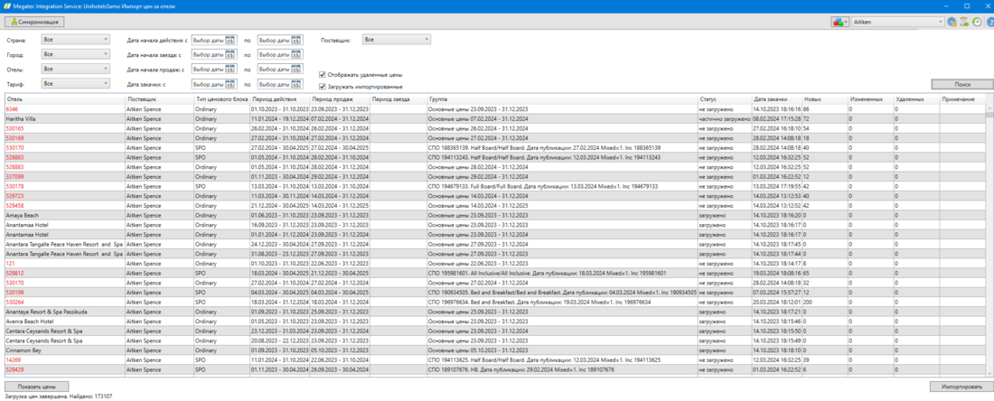 Экран «Megatec Integration Service: UnihotelsSamo Импорт цен за отели»