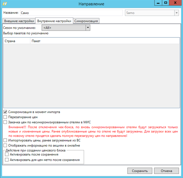 внутренние настройки