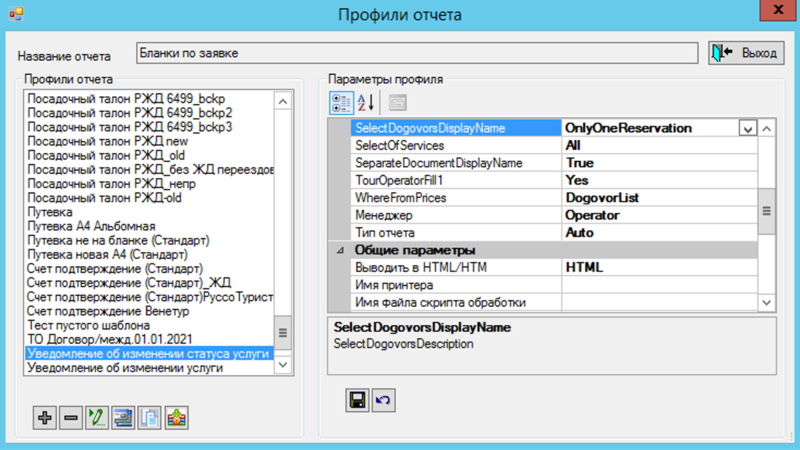 Профили отчета