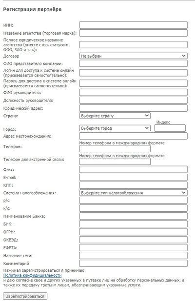 Регистрация партнера