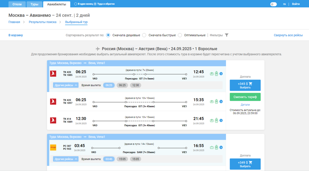 Корзина c ВС