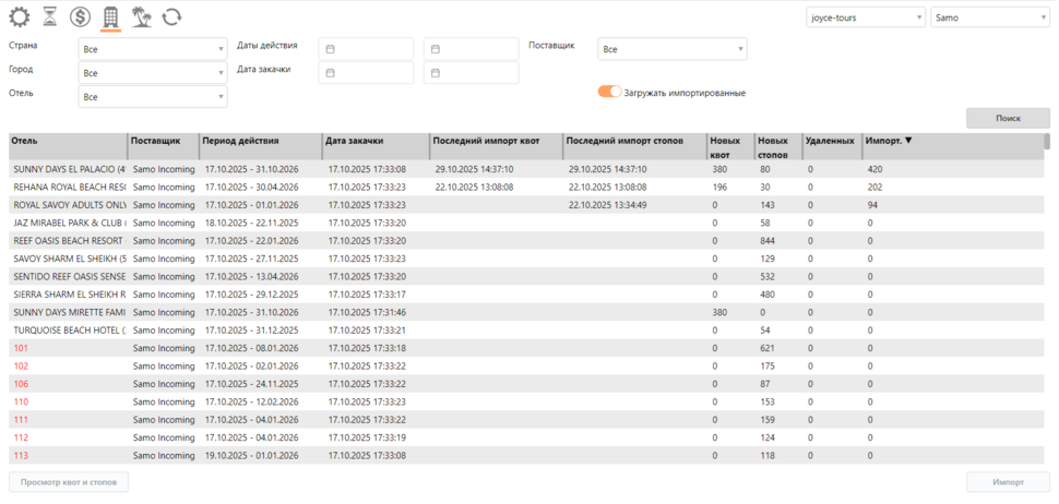 Основное окно импорта квот