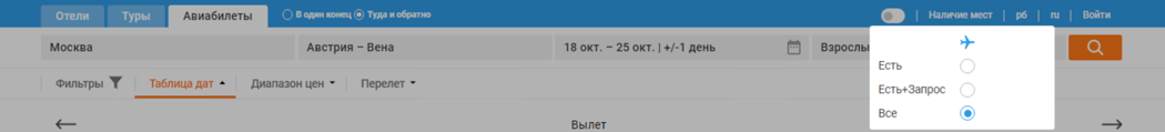 Наличие мест