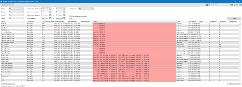 Экран «Megatec Integration Service: UnihotelsSamo Импорт цен за отели»