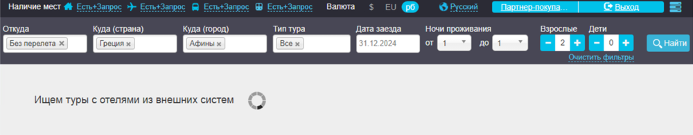 Поиск тура с отелями из внешней системы