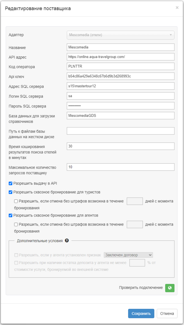 Новый поставщик