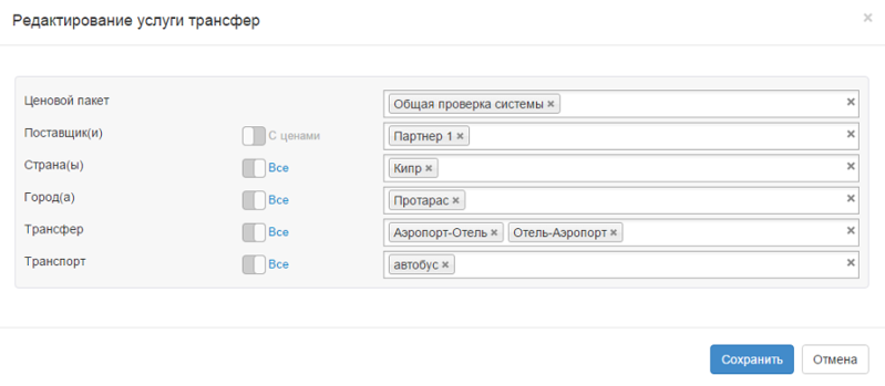 Файл:Jk 14 Редактирование услуги трансфер.png