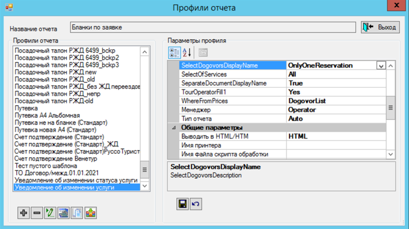 Профили отчета