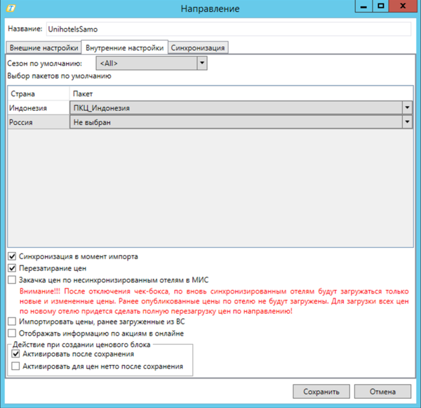 Внутренние настройки