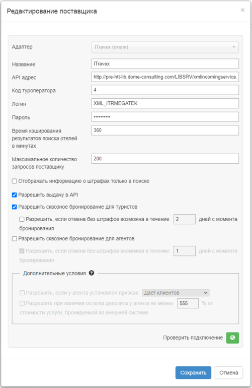 Новый поставщик