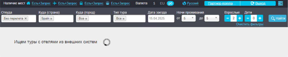 Поиск тура с отелями из внешней системы