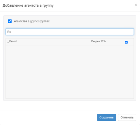 Форма «Список агентств группы»
