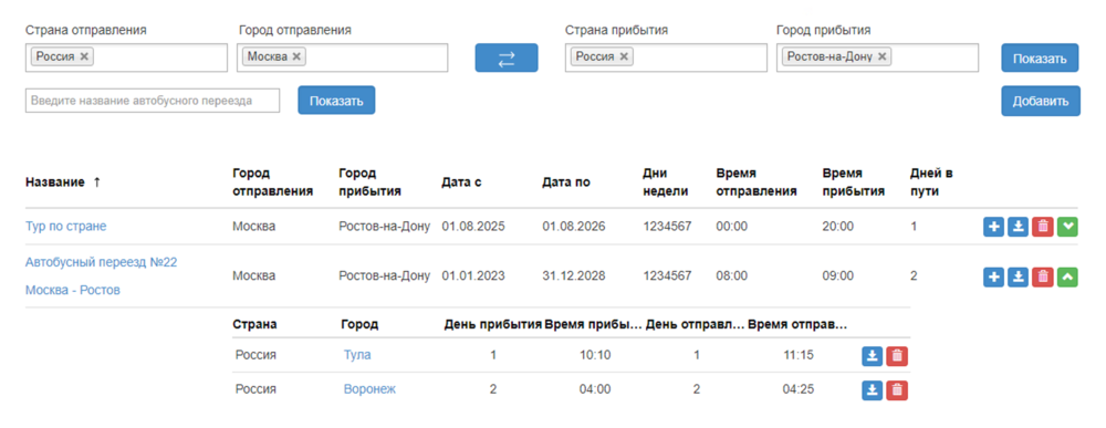 Автобусные переезды