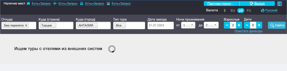 Поиск тура с отелями из внешней системы