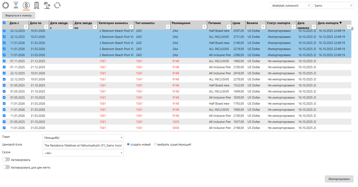 Экран импорта цен в «Мастер-Тур»